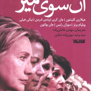 آن سوی میز