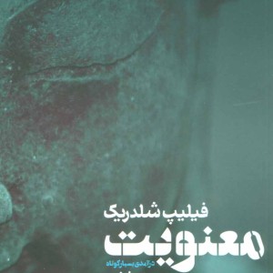 کتاب معنویت