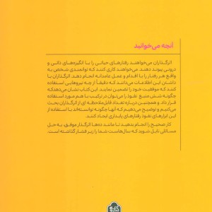 مهارت های اثرگذاری در مدیریت تغییر