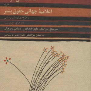 کتاب در خانه اگر کس است