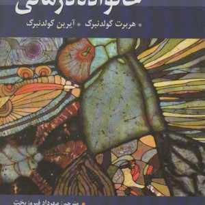 خانواده درمانی نشر رسا