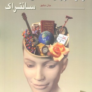 زمینه روان شناسی سانتراک 1