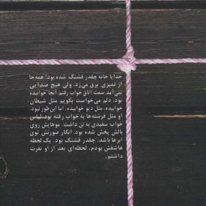 کتاب شکرآب