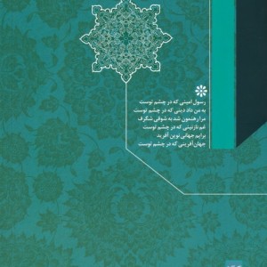 مجموعه کامل شعرهای سید حسن حسینی نشر کتاب آبی