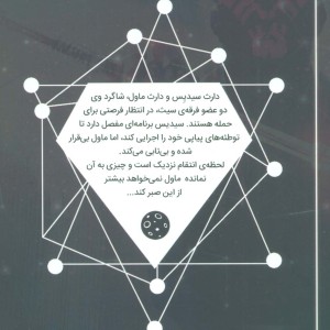 جنگ ستارگان 2 - کالن بان