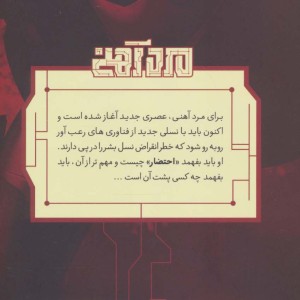 مرد آهنی احتضار 1