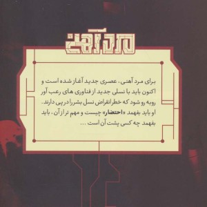 مرد آهنی احتضار 2 - وارن الیس