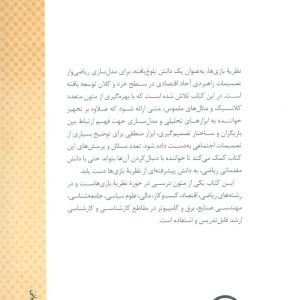 نظریه بازی ها