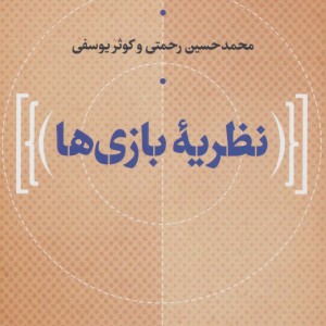 نظریه بازی ها
