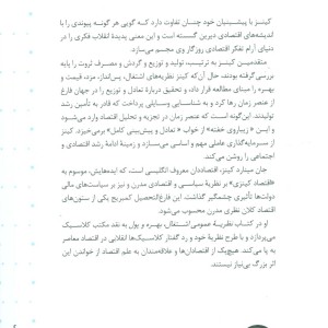 نظریه عمومی اشتغال بهره و پول