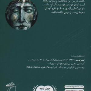 محافظان کهکشان