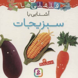 کتاب قلقلی ها 7