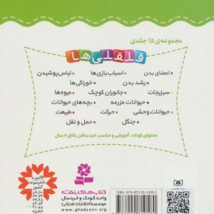 قلقلی ها 5