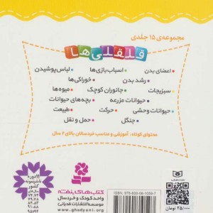 قلقلی ها 8
