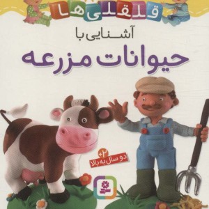 قلقلی ها 8
