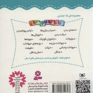کتاب قلقلی ها 9