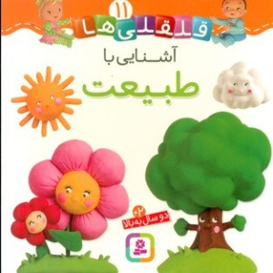 قلقلی ها11