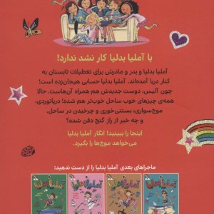 آملیا بدلیا10