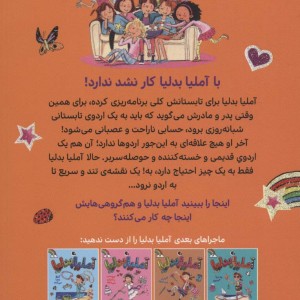 آملیا بدلیا 9
