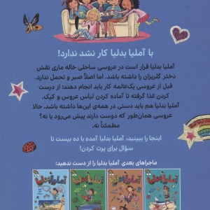 آملیا بدلیا 8