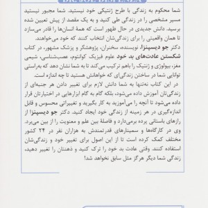 شکستن عادت های خود