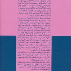 دفتر عقل و آیت عشق