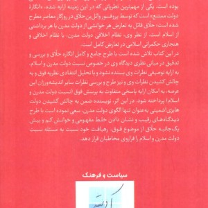 دولت مدرن اسلامی