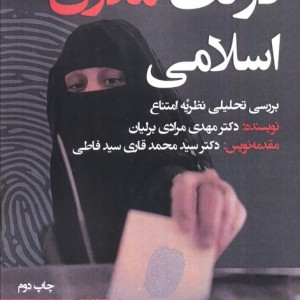 دولت مدرن اسلامی