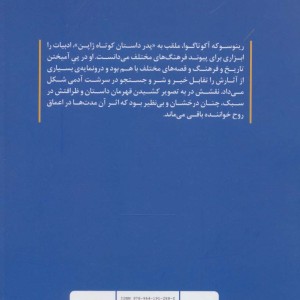 تار عنکبوت و داستان های دیگر