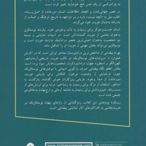 کتاب قدرت نوستالژی