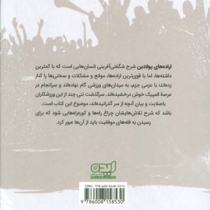اراده های پولادین - مهدی زارعی