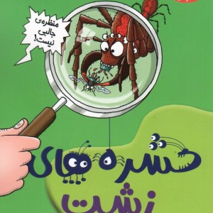 حشره های زشت نشر هوپا