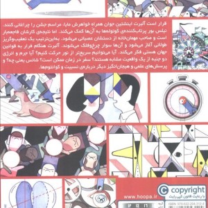 روشنگری های آلبرت اینشتین