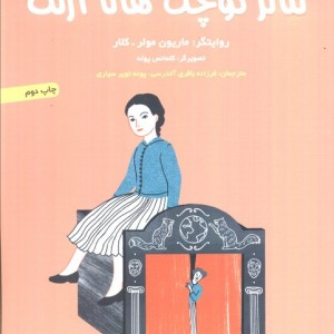 تئاتر کوچک هانا آرنت