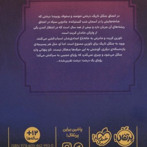 درخت نفرین شده