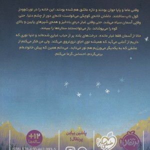 چیدن نور ستاره ها