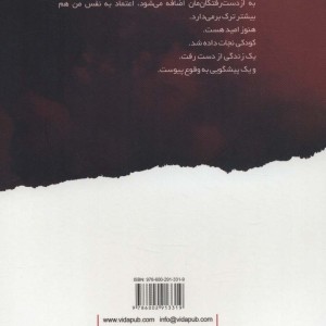 مجروح از رایلی آدامسون 8