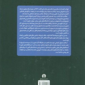 تاریخ هنر نشر علمی و فرهنگی