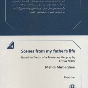 صجنه هایی از زندگی پدرم