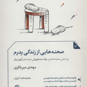 صجنه هایی از زندگی پدرم