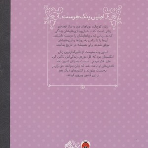 املین پنک هرست