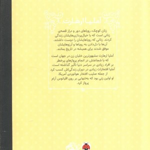 آملیا ارهارت نشر شهر قلم