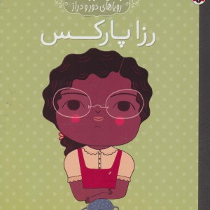 رزا پارکس