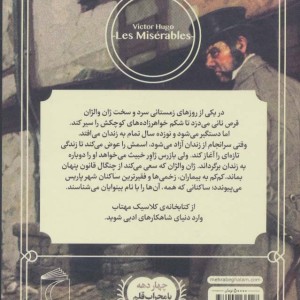بینوایان نشر محراب قلم
