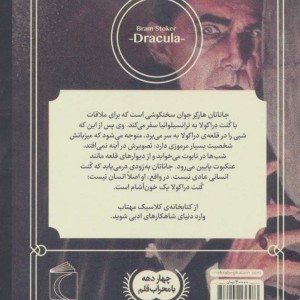 دراکولا نشر محراب قلم