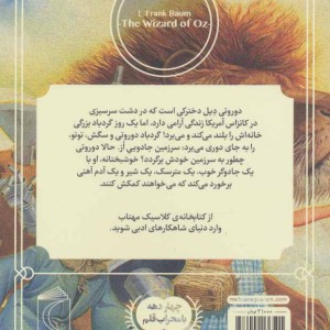 کتاب جادوگر سرزمین از اثر ال.فرانک بام ترجمه شیدا رنجبر