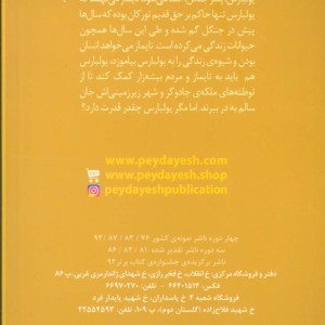 یولبارس و شهر زیرزمینی