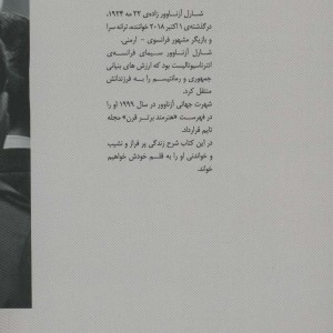 آزناوور به قلم آزناوور