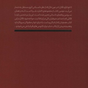 کتاب اخوابگرد قاتل