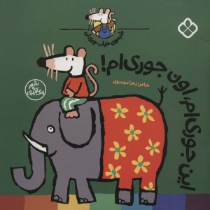 این جوری ام اون جوری ام